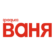 РАДИО ВАНЯ